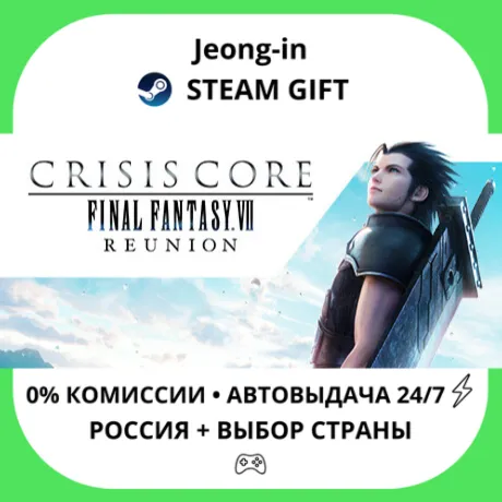 АВТО 24/7 • CRISIS CORE –FINAL FANTASY VII– REUNION • РФ + МИР • STEAM