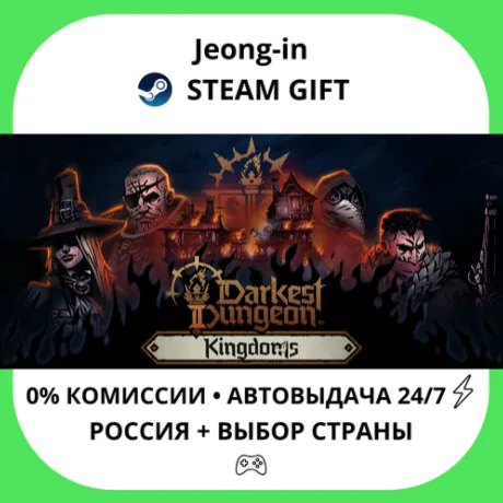АВТО 24/7 • Darkest Dungeon® II • РФ + МИР • STEAM
