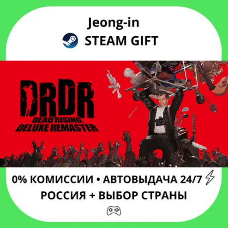 АВТО 24/7 • Dead Rising Deluxe Remaster • РФ + МИР • STEAM