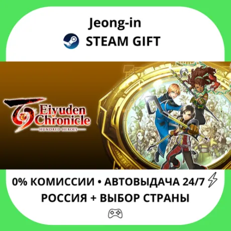 АВТО 24/7 • Eiyuden Chronicle: Hundred Heroes - Standard Edition • РФ + МИР • STEAM