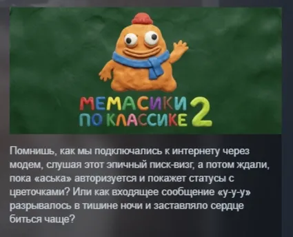МЕМАСИКИ ПО КЛАССИКЕ 2 STEAM KEY REGION FREE GLOBAL+РОССИЯ