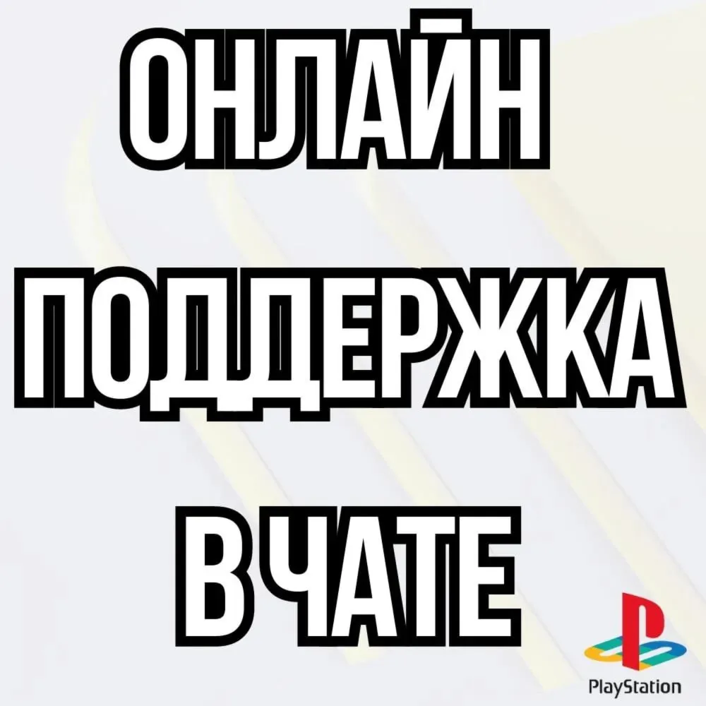 Подписка PS Plus Deluxe | ПС плюс делюкс 12 месяцев
