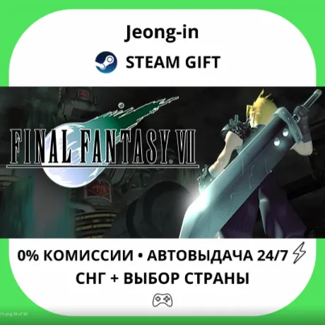 АВТО 24/7 • Final Fantasy VII • СНГ + МИР • STEAM