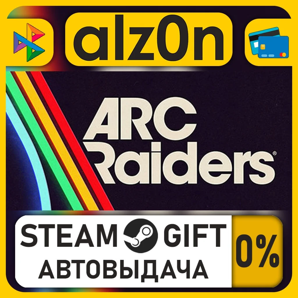 Arc Raiders・STEAM GIFT・RU/KZ/UA/CIS/CN/TR/AR
