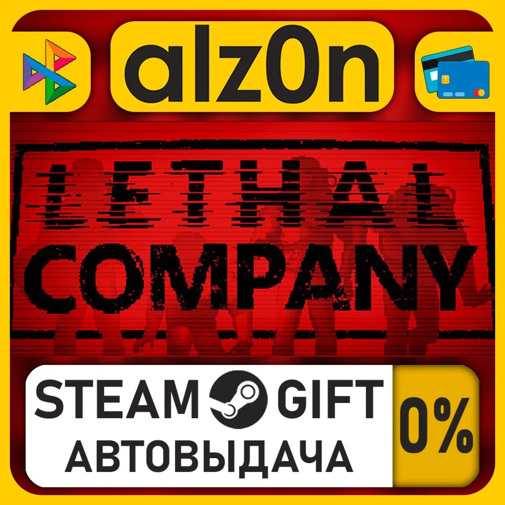 Lethal Company・STEAM GIFT・RU/KZ/UA/CIS/CN/TR/AR