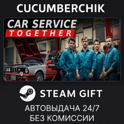 Car Service Together ✅ STEAM GIFT AUTO ✅ RU+МИР