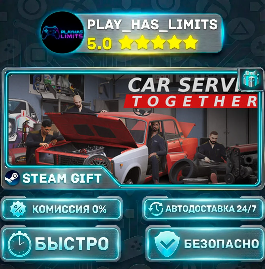Car Service Together *RU/BY/UA/СНГ Steam Auto