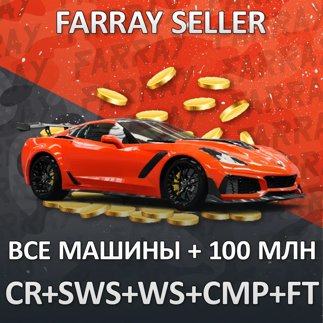 FH5 • ВСЕ МАШИНЫ + 100.000.000:КРЕДИТЫ+SUPER WHEELSPIN+АВТОТАЛАНТЫ+FORZATHON FORZA