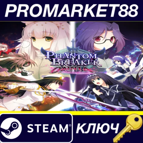 Phantom Breaker: Omnia Steam КЛЮЧ GLOBAL