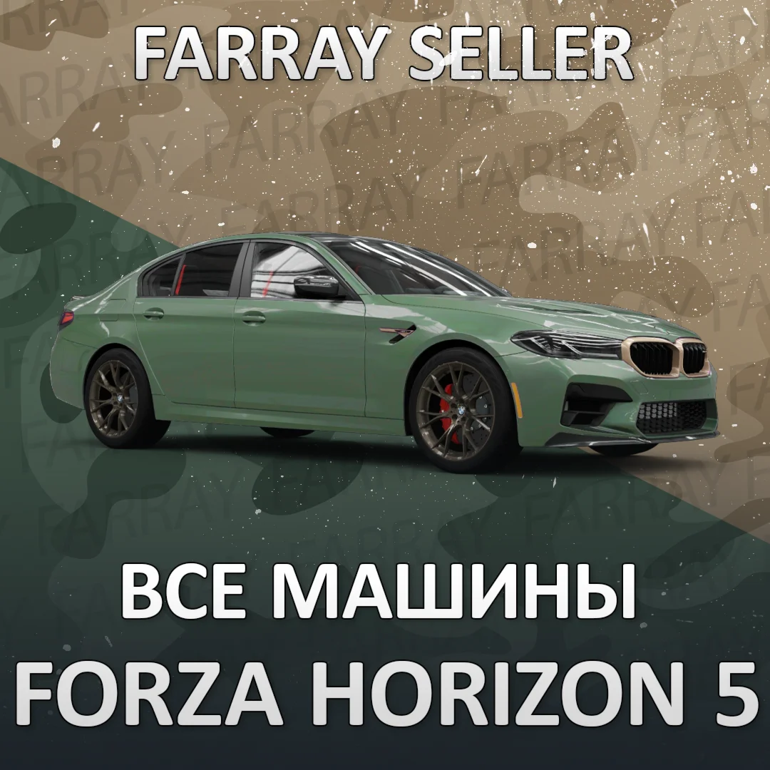 FH5 • ВСЕ МАШИНЫ В ВАШ ГАРАЖ РЕДКИЕ СЕЗОННЫЕ • FORZA HORIZON 5 • ФХ5 ФОРЗА ХОРАЙЗЕН 5