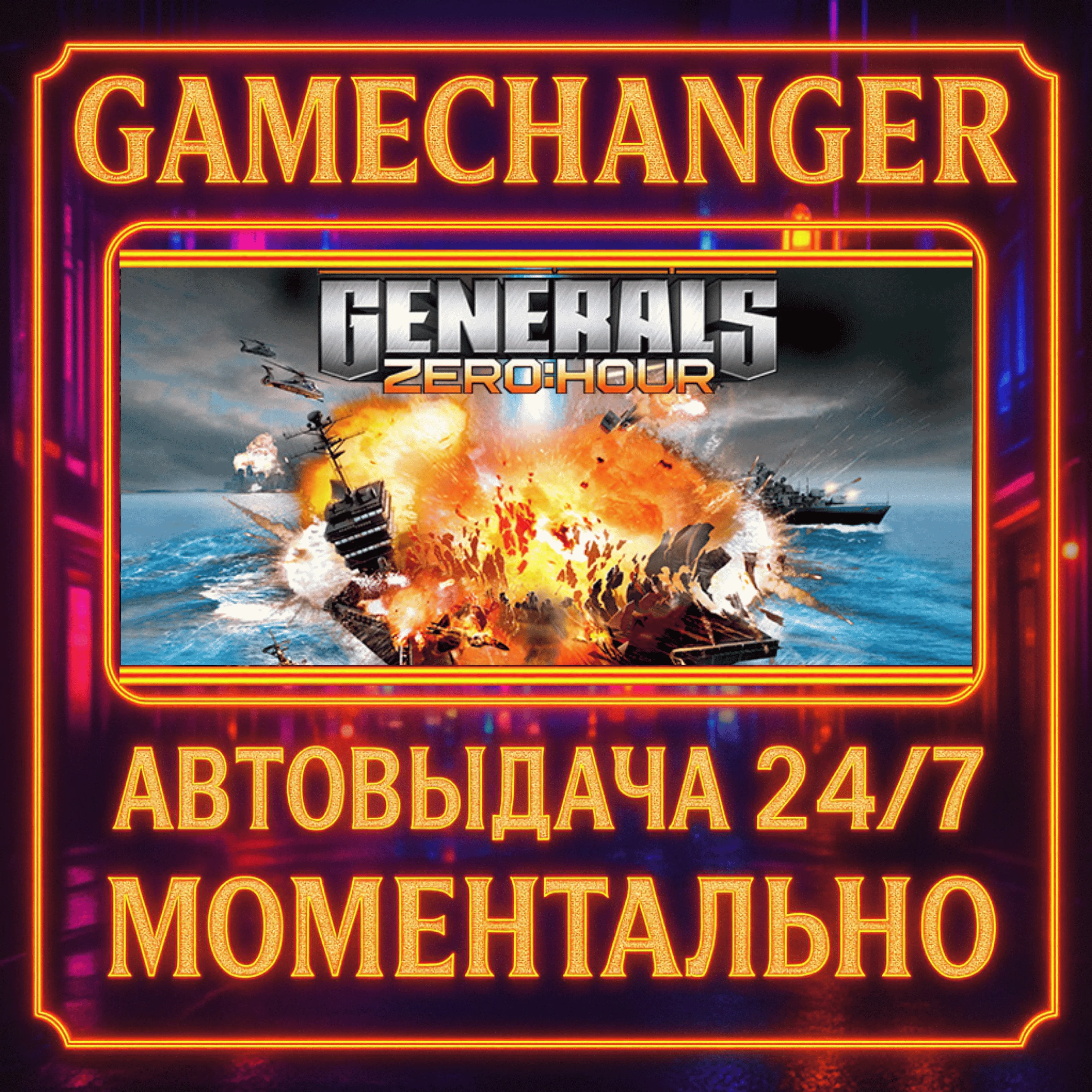 Command & Conquer™ Generals Zero Hour + 11 ЧАСТЕЙ STEAM НОВЫЙ АККАУНТ 0 ЧАСОВ + ПОЧТА
