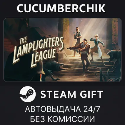 The Lamplighters League ✅ STEAM GIFT AUTO ✅ RU+МИР