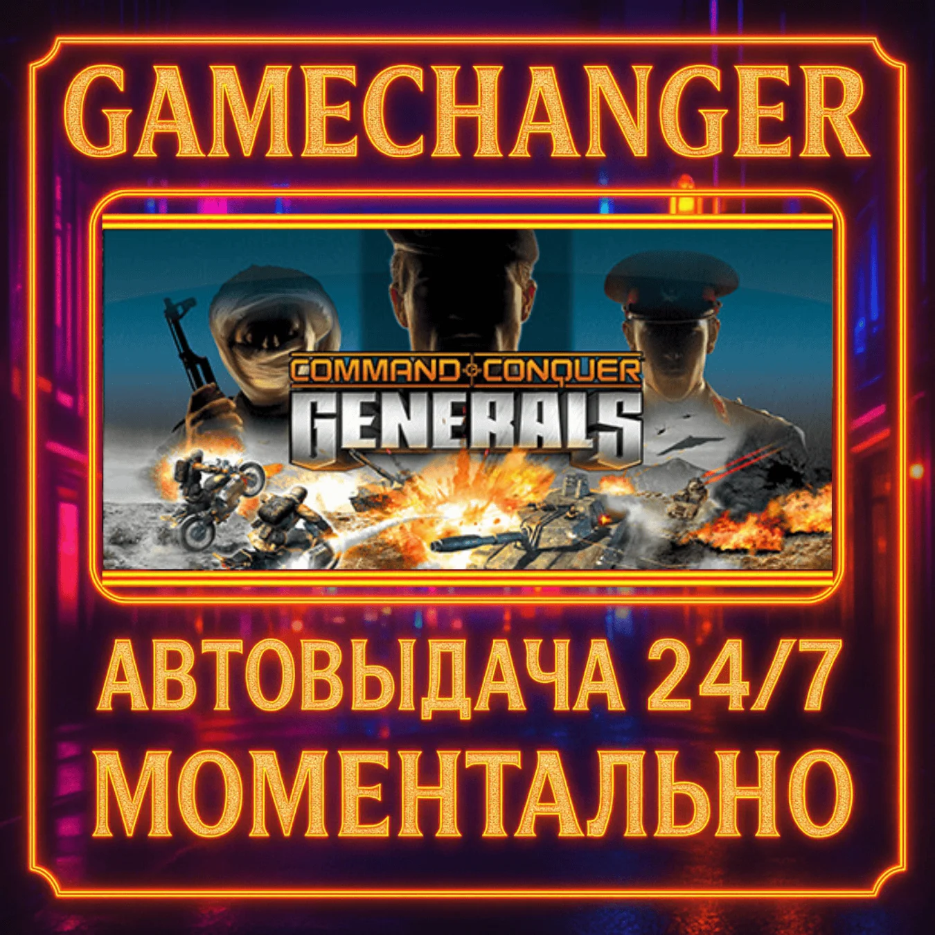 Command & Conquer™ Generals  + 11 ЧАСТЕЙ STEAM НОВЫЙ АККАУНТ 0 ЧАСОВ + ПОЧТА