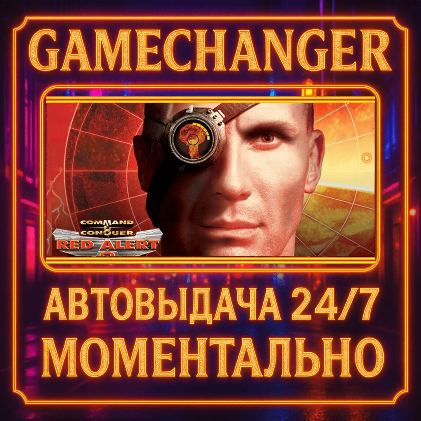 Command & Conquer Red Alert™ 2 and Yuri’s Revenge+11 ЧАСТЕЙ STEAM НОВЫЙ АККАУНТ+ПОЧТА