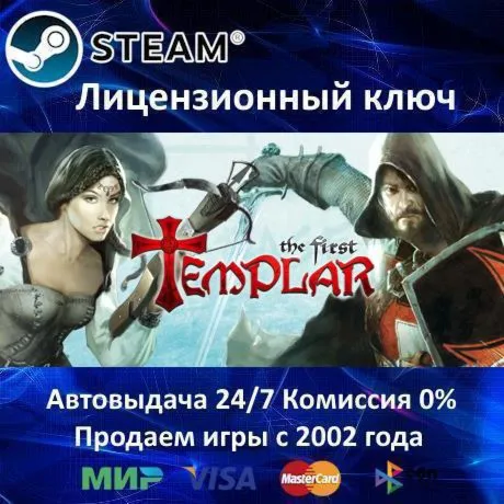 THE FIRST TEMPLAR STEAM SPECIAL EDITION - STEAM КЛЮЧ АКТИВАЦИИ - РОССИЯ-СНГ-УКРАИНА