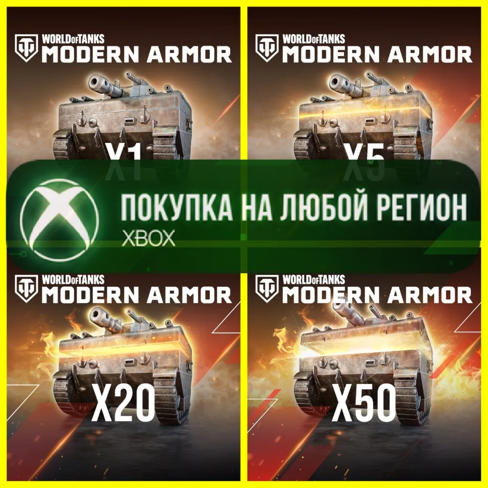 World of Tanks Сундуки XBOX Любой Регион