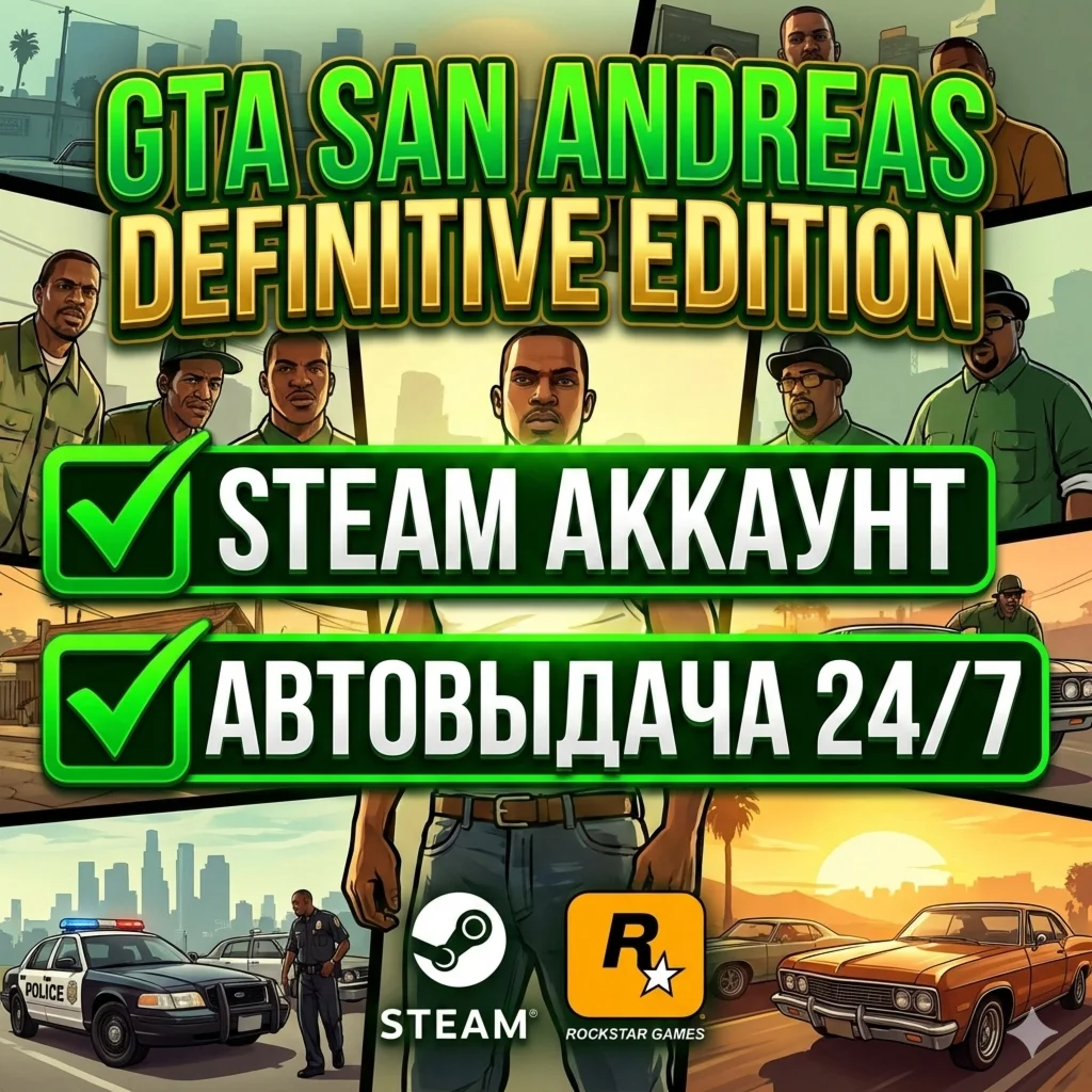 GTA San Andreas DEFINITIVE EDITION | Steam | АВТО 24/7