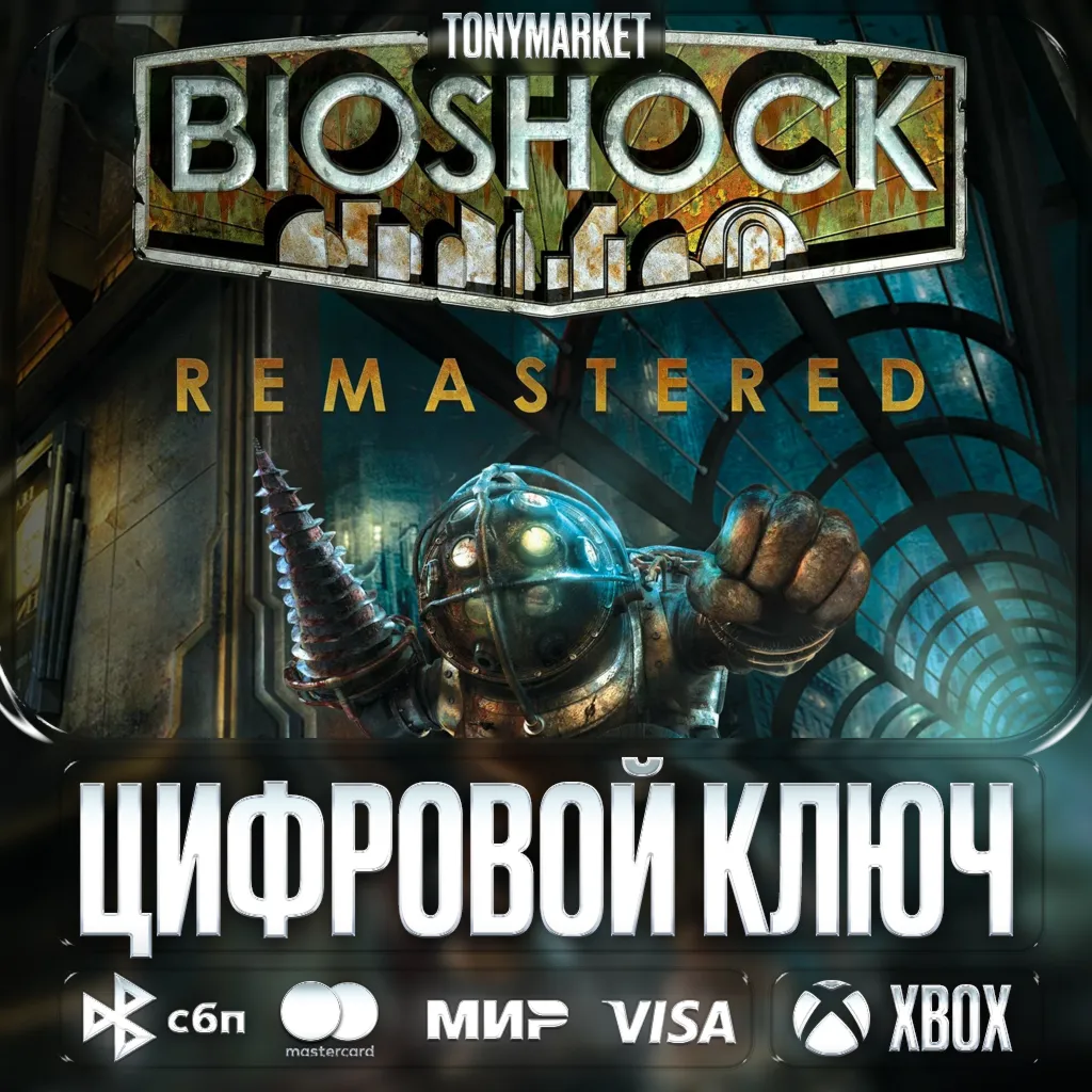🔑 Bioshock Remastered • XBOX • Аргентина