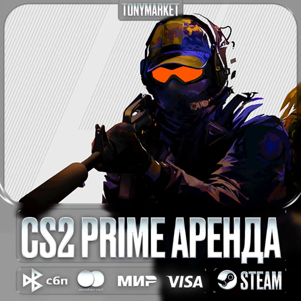 Counter Strike 2 Prime • STEAM • АРЕНДА