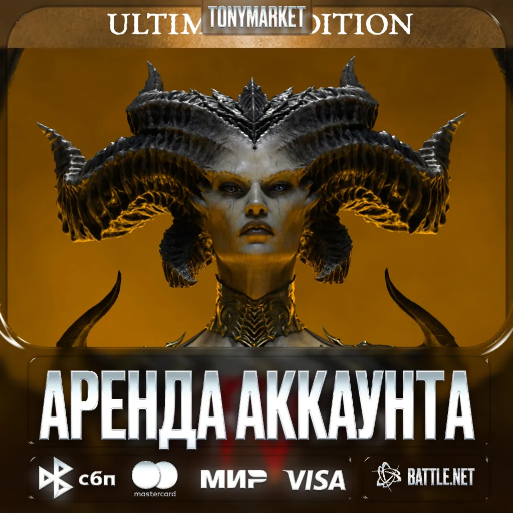 Diablo IV: Ultimate Edition • Battle.net • Онлайн