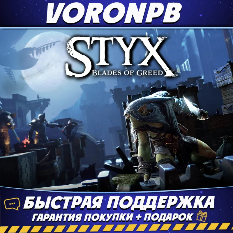 Styx: Blades of Greed - Quartz Edition+Аккаунт+DLC Steam