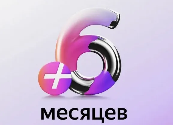 Промокод Я+ Мульти на 6 месяцев