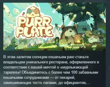 PurrPlate АВТОДОСТАВКА STEAM РОССИЯ