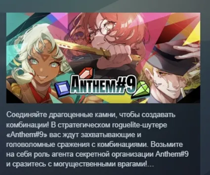 ANTHEM#9 АВТОДОСТАВКА STEAM РОССИЯ