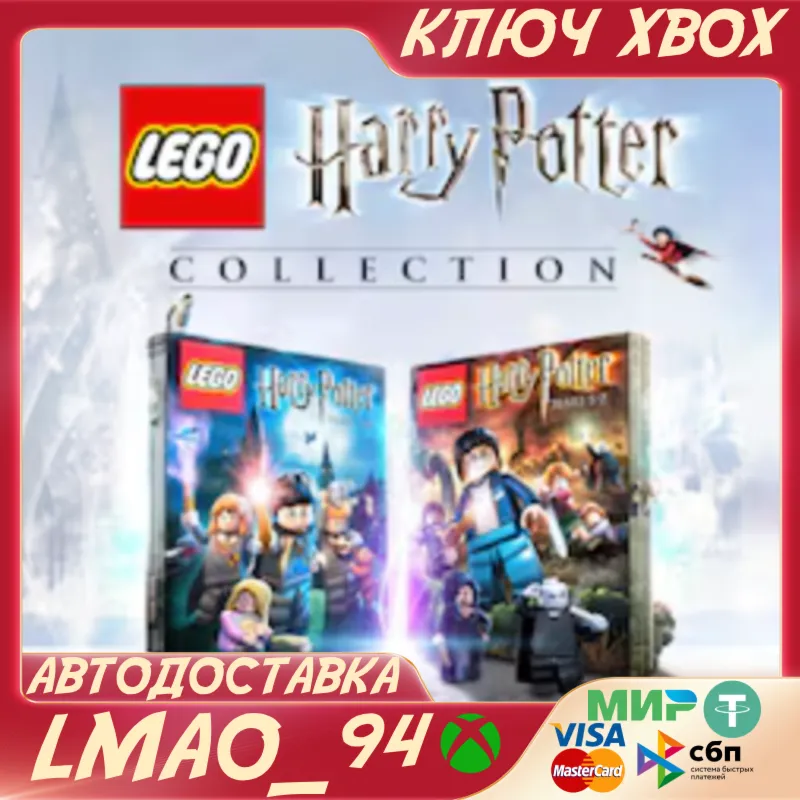 LEGO HARRY POTTER COLLECTIONXBOX ONEКЛЮЧ