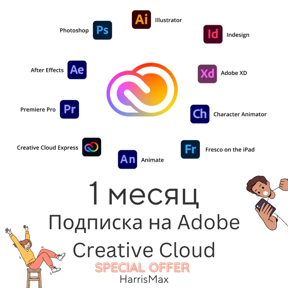Adobe Подписка на 1 Месяц | Активация на Личный Email