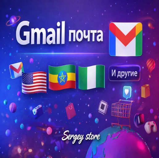 Gmail почта (США и другие страны) БЕЗ СМС!