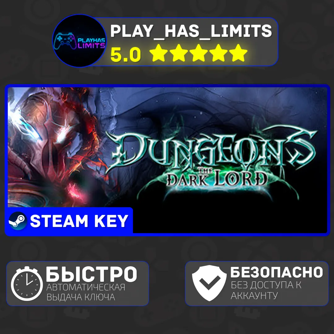 ТЕСТ!!! НЕ ПОКУПАТЬ!!! Dungeons - The Dark Lord КЛЮЧ STEAM Global + РФ
