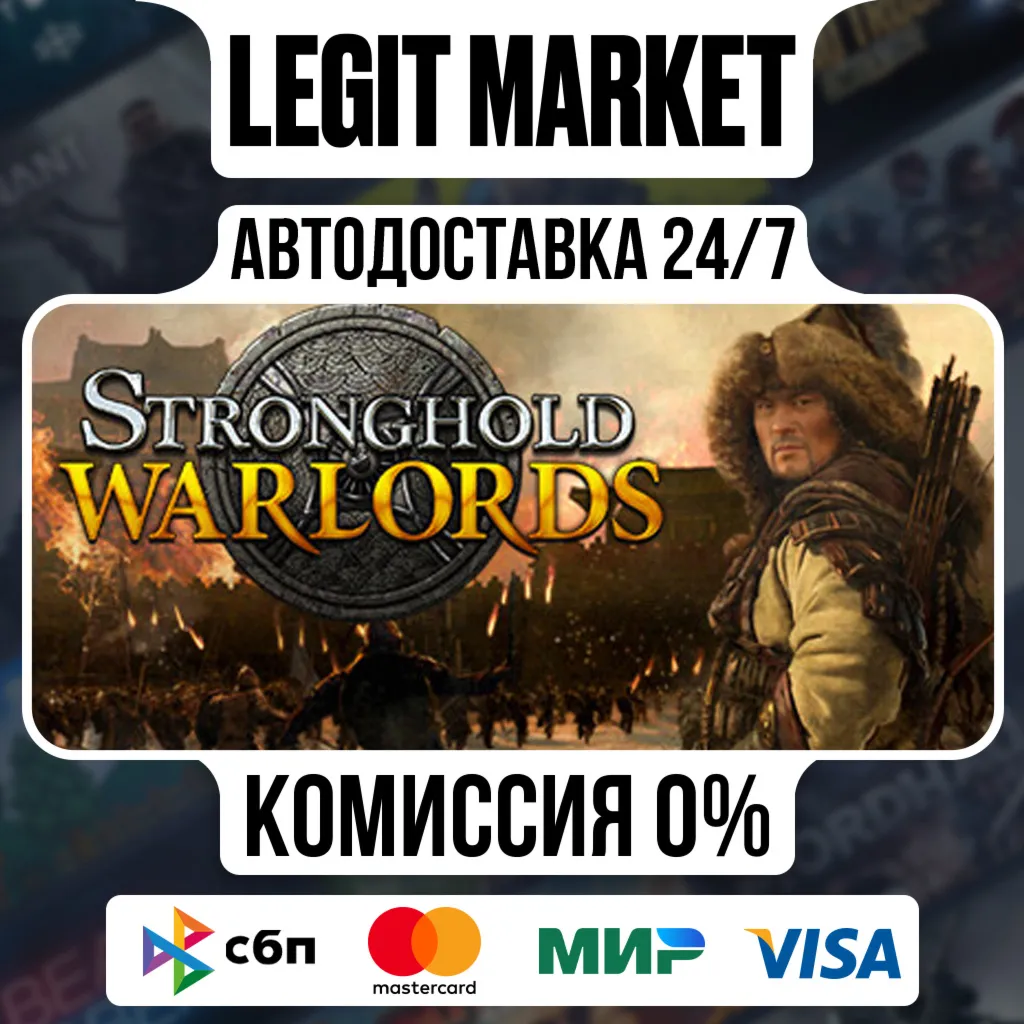 Stronghold: Warlords Ultimate Edition / Steam АВТО / РУ + МИР