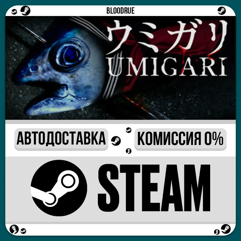 UMIGARI | ウミガリ️•РУ +МИР / STEAM АВТО, 0%