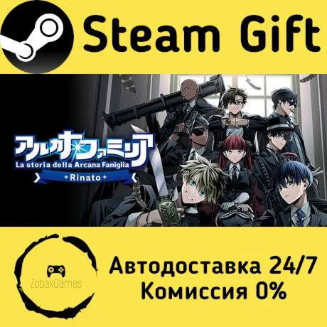  アルカナ・ファミリア Rinato ???? Steam Gift РФ/КЗ/др.  Автодоставка
