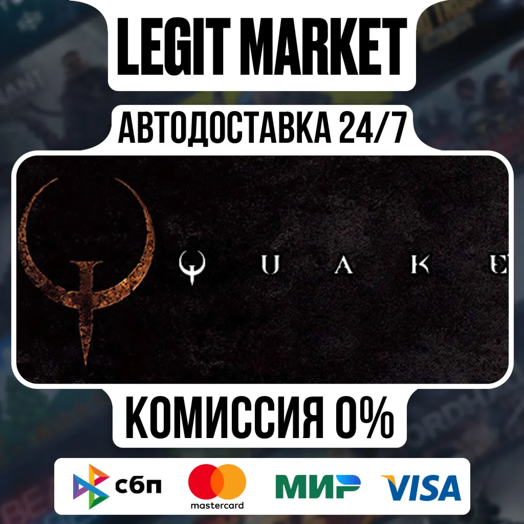 Quake / Steam АВТО / РУ + МИР