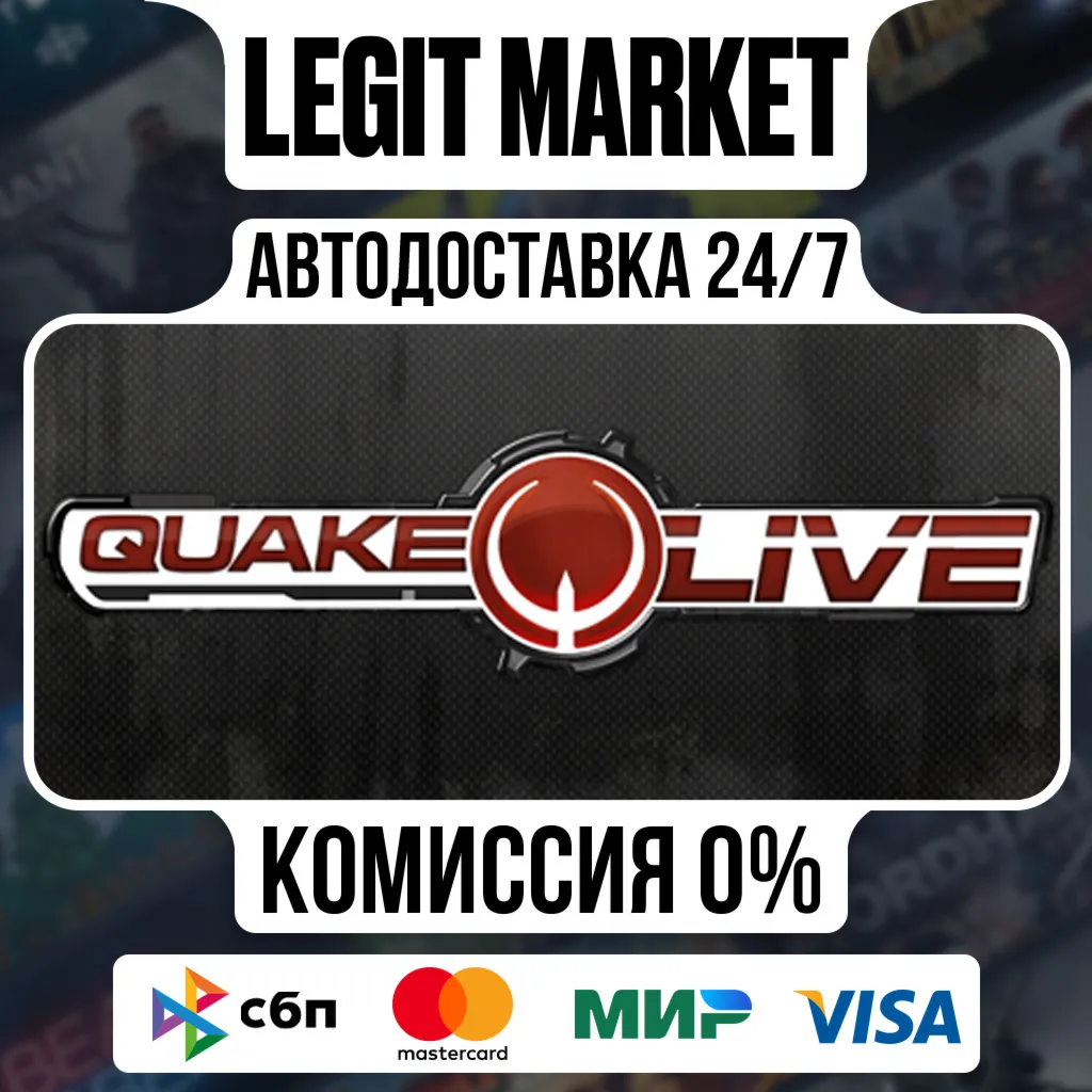 Quake Live / Steam АВТО / РУ + МИР