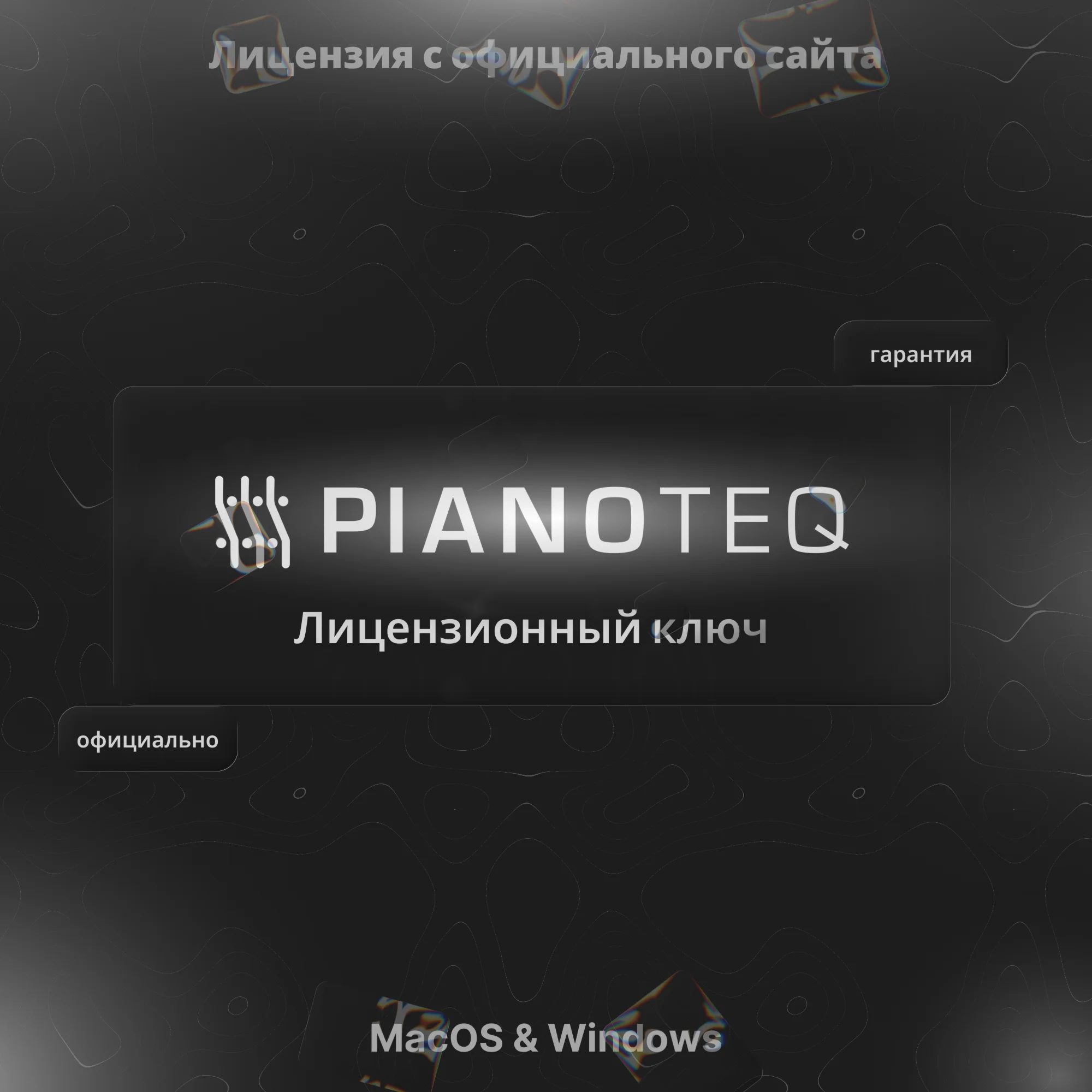 Pianoteq 9/8 (Stage / Standard / PRO / Studio Bundle) — Лицензия на 1 устройство