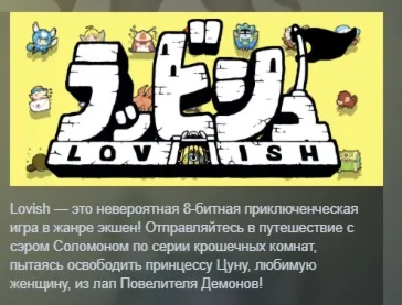 Lovish АВТОДОСТАВКА STEAM РОССИЯ