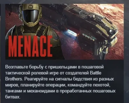 MENACE АВТОДОСТАВКА STEAM РОССИЯ