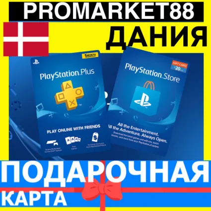 PSN Подарочная Карта ДАНИЯ DK PlayStation Denmark DKK - Карта оплаты