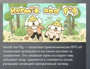 Hermit and Pig АВТОДОСТАВКА STEAM РОССИЯ