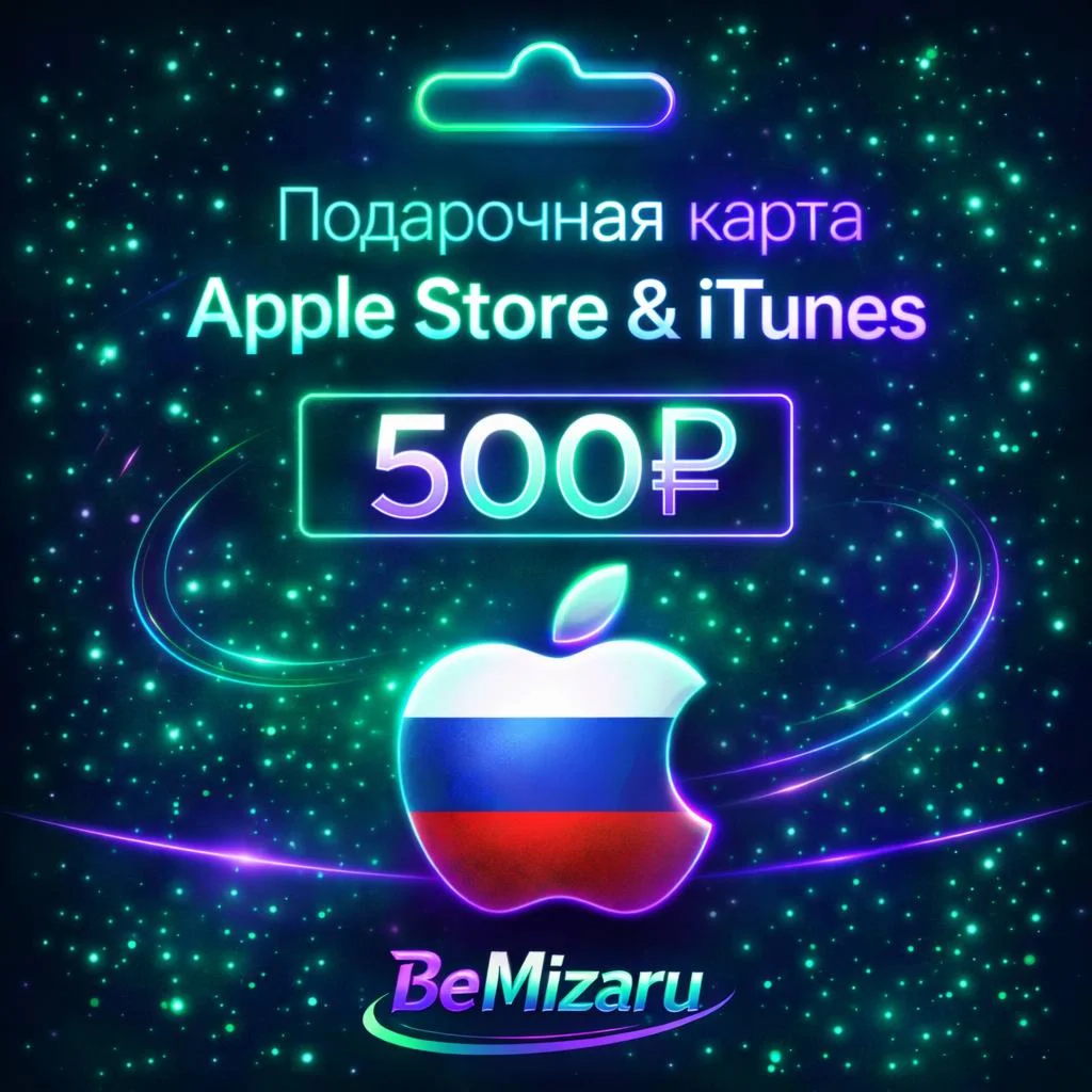 Подарочная карта Apple iTunes (RU) 500 руб. ЦЕНА
