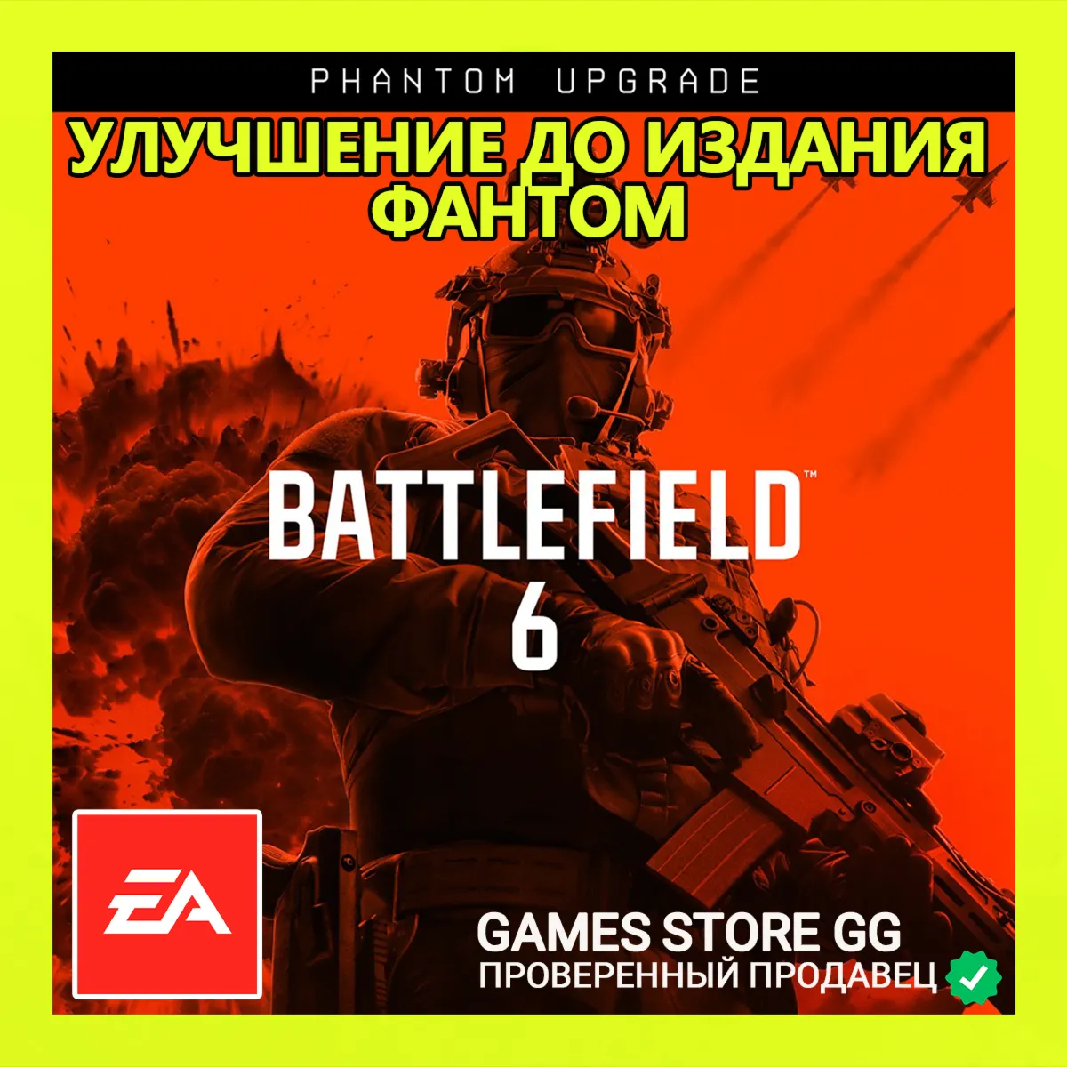 EA APP BATTLEFIELD 6 • ОБНОВЛЕНИЕ ДО ИЗДАНИЯ «ФАНТОМ» EA app