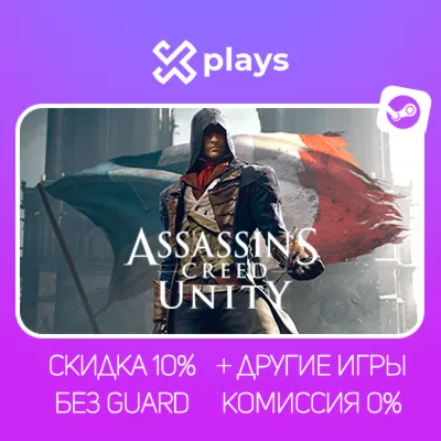 ASSASSINS CREED UNITY + ВСЕ DLC + ДРУГИЕ ЧАСТИ + ИГРЫ | БЕЗ GUARD | STEAM