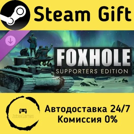  Foxhole - Supporters Edition ???? Steam Gift РФ/КЗ/др.  Автодоставка