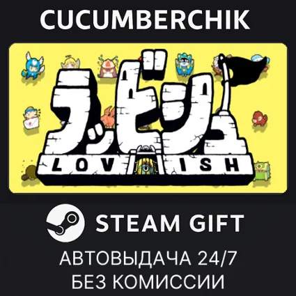 Lovish ✅ STEAM GIFT AUTO ✅ RU+МИР