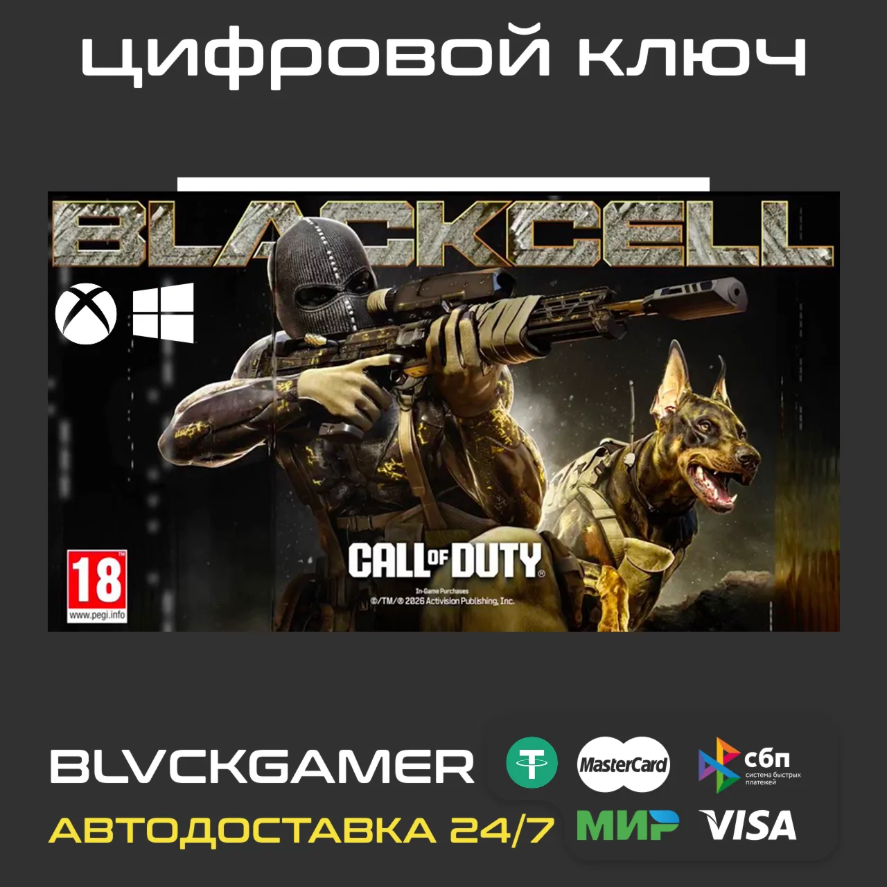 Call of Duty: Black Ops 7 - BlackCell Season 2 (XBOX) - Код