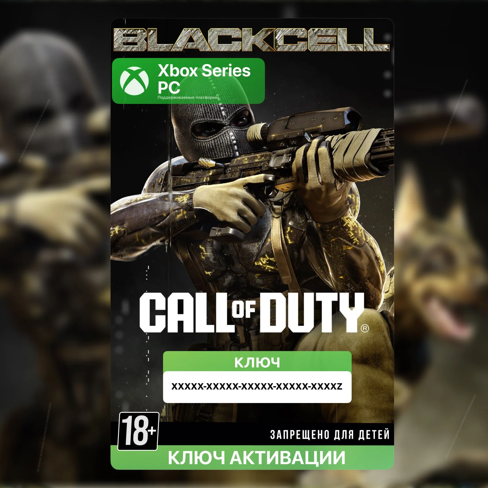 КЛЮЧ ЧЕРНЫЙ СЕКТОР 2 СЕЗОН | BLACK OPS 7 | XBOX | PC