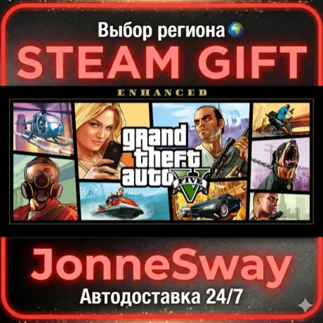 GTA V Enhanced & Great White Shark Card РУ/КЗ/УК/РБ/ТР/АР/КНР